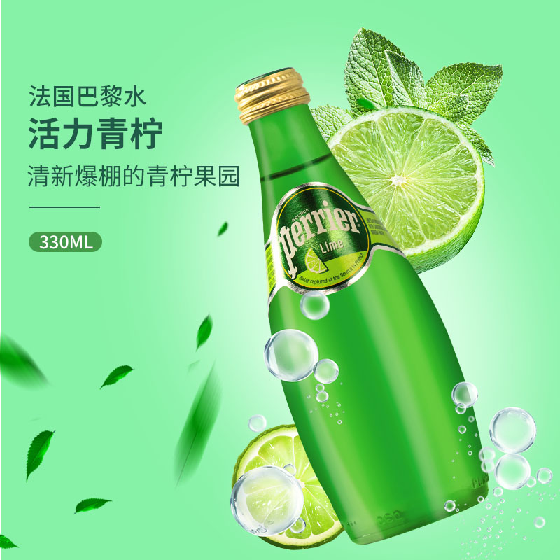 法国巴黎水perrier青柠西柚桃子气泡水330ml*24瓶/整箱苏打水饮料