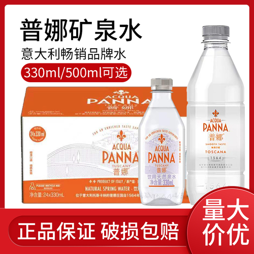 意大利进口普娜Panna天然矿泉水弱碱性饮用水500ml*24瓶整箱饮料