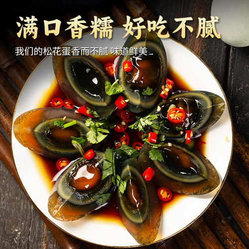 耕果妙松花蛋皮蛋10/20/30枚溏心鸭蛋松花皮蛋无铅变蛋 京东快递 - 图2