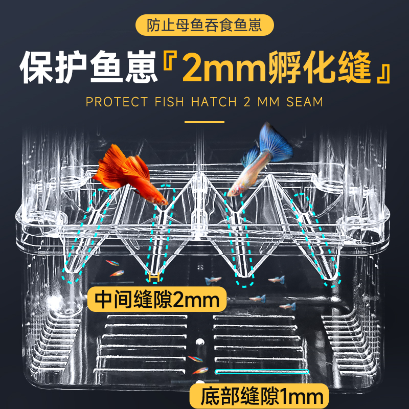 鱼缸多功能隔离网水族箱隔离盒板孵化盒大号孵化器鱼盒孔雀繁殖-图2