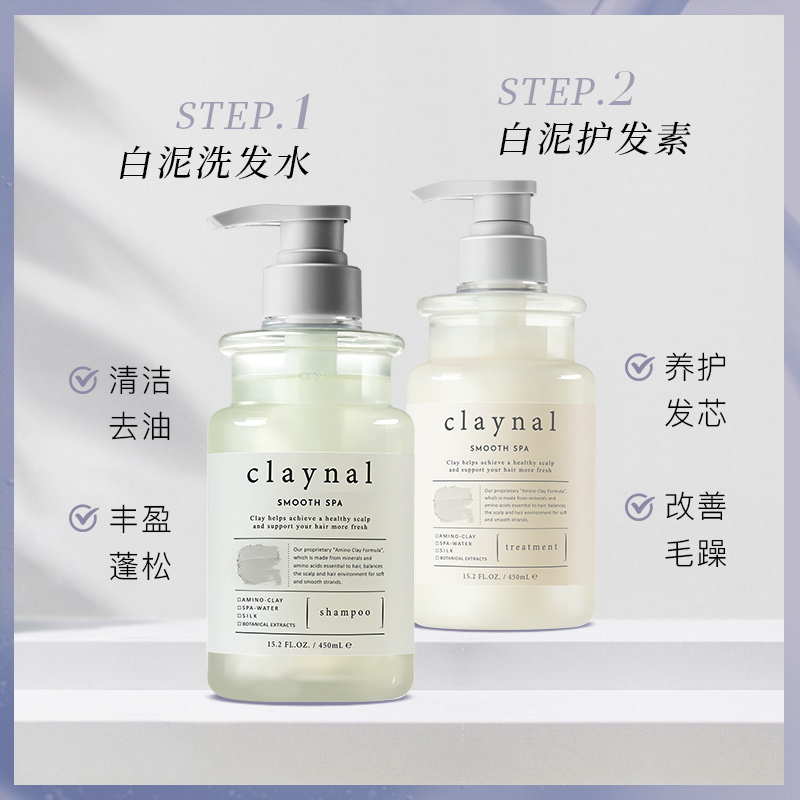 claynal蓬派氨基酸头皮清洁白泥蓬松控油洗发水护发素套装