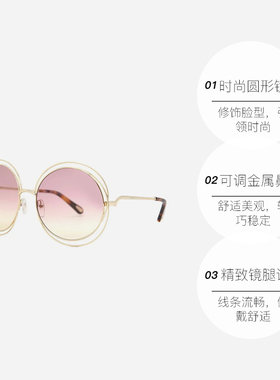 【自营】法国CHLOE蔻依时尚潮流圆形镂空大框金属太阳镜墨镜114SD