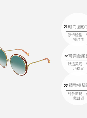 【自营】法国CHLOE蔻依时尚潮流圆形优雅大框女款太阳镜墨镜 155S