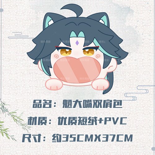 护法夜叉魈宝璃月仙人痛包动漫周边原创可爱毛绒装饰收纳斜挎背包 - 图2