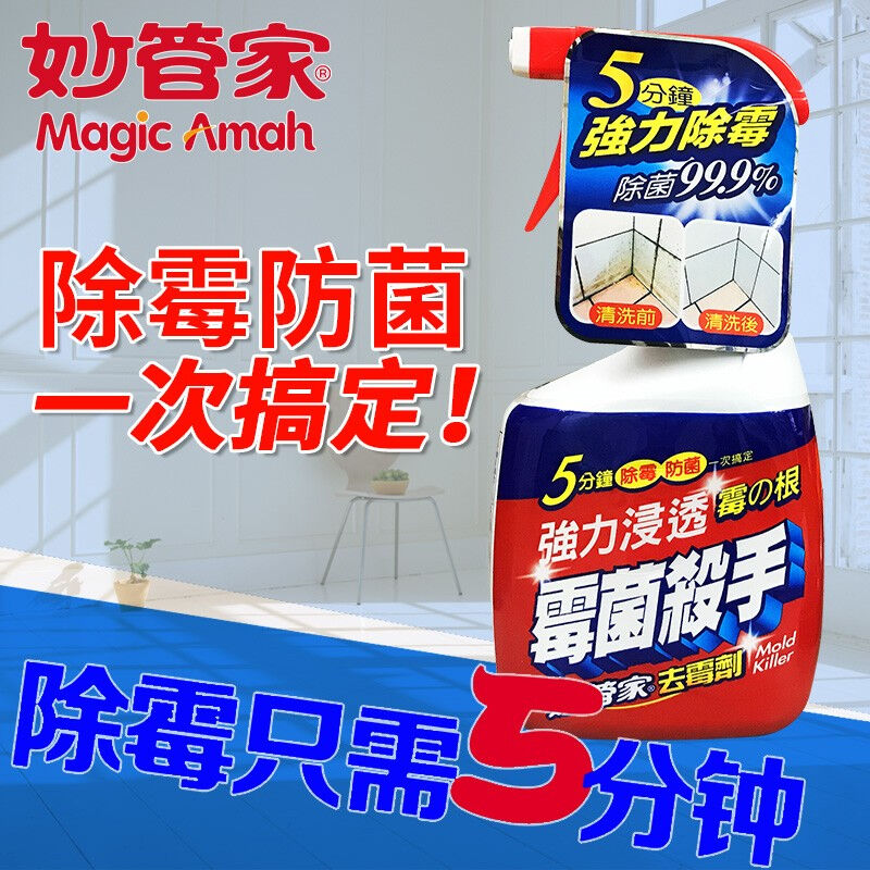 妙管家（MagicAmah）原装进口杀手系列清洁剂环保高效防霉除霉· - 图0