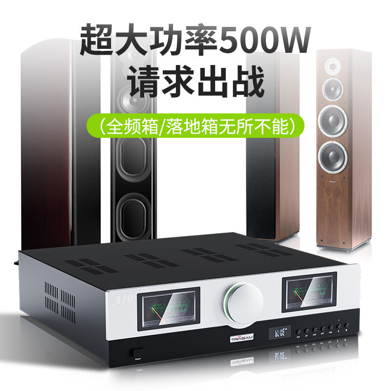 全想（Trasam）A10全平衡功放机大功率500W发烧HiFi蓝牙5.0合并晶 - 图0