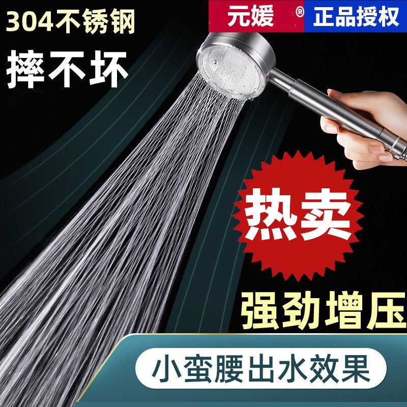 元媛加厚304不锈钢增压花洒喷头手持高压淋浴卫生间洗澡浴室花晒