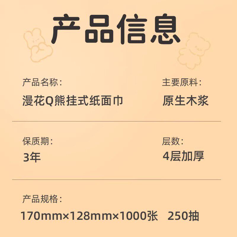 漫花Q熊悬挂式抽纸大提抽取式原木纸巾加厚面巾纸家用卫生纸厕纸