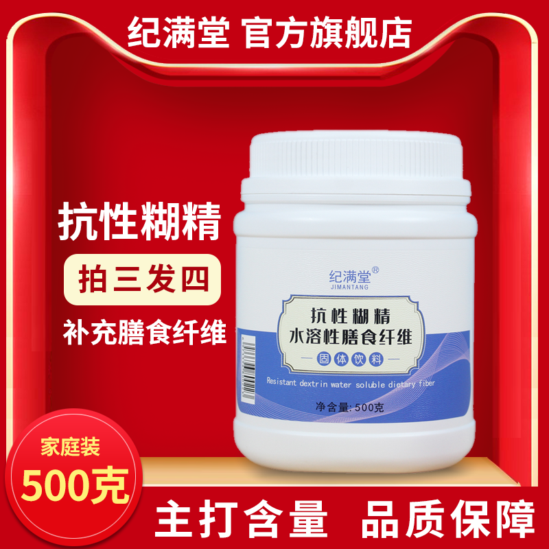 官方旗舰店纪满堂抗性糊精水溶性膳食纤维素粉益生元原料食品级,淘宝优惠券,粉丝福利购,淘宝优惠卷