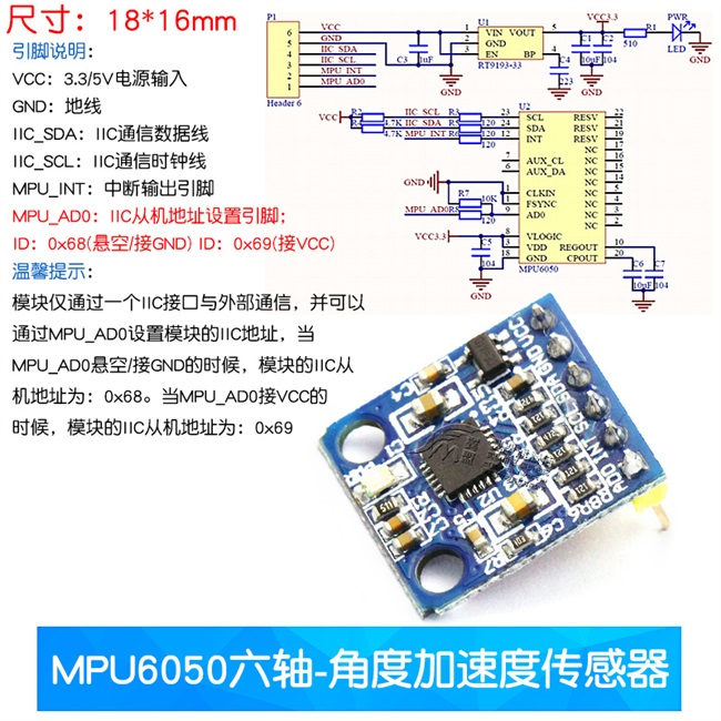 gy-521 mpu6050模块三维角度传感器6dof三六轴a加速度计电子陀螺 - 图3