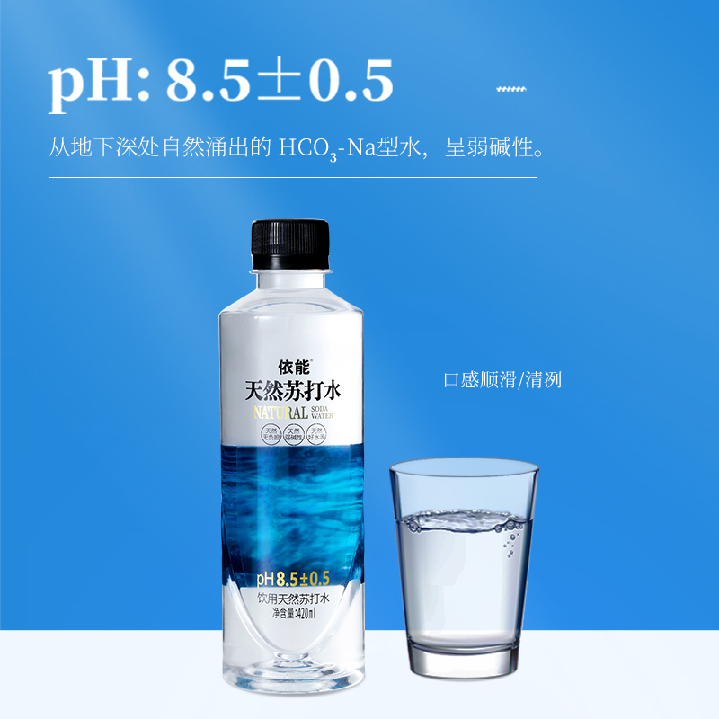 依能天然苏打水弱碱性非人工添加ph值8.5饮用水420ml*12瓶包邮 - 图0