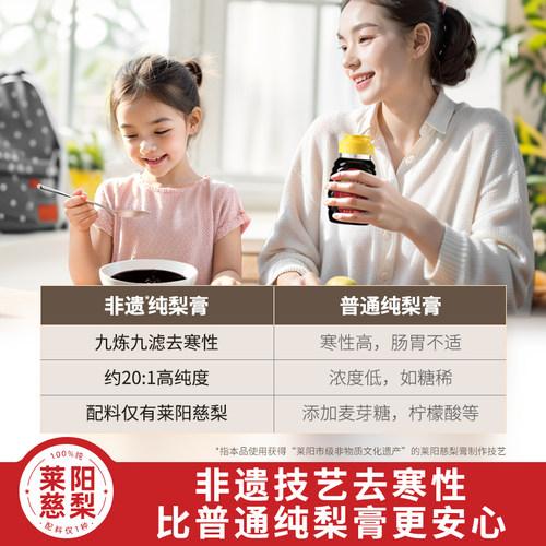 【买2送1】丙田莱阳慈梨膏纯梨膏儿童正宗山东秋梨膏孕妇 - 图0