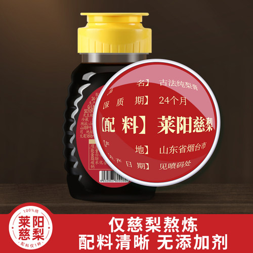 【买2送1】丙田莱阳慈梨膏纯梨膏儿童正宗山东秋梨膏孕妇 - 图1