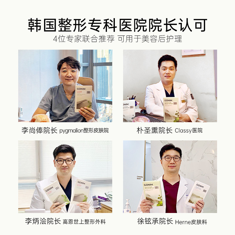 gonim积雪草舒缓脆敏肌急救女面膜 Gonim贴片面膜