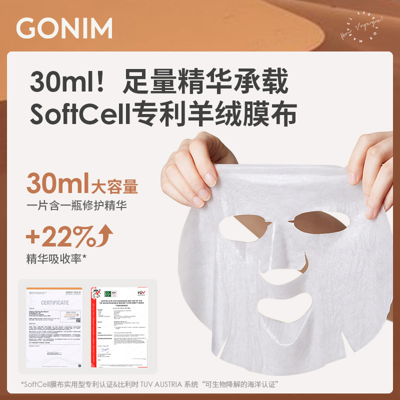 【新品】gonim复活草补水保湿女面膜 Gonim贴片面膜