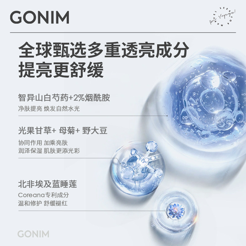 gonim烟酰胺贴片式补水保湿面膜 Gonim贴片面膜