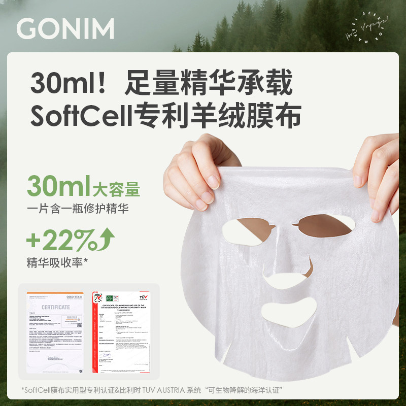 gonim积雪草舒缓补水女贴片式面膜 Gonim贴片面膜