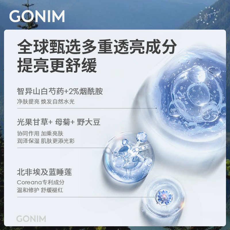 【新品】gonim面膜女补水保湿烟酰胺 Gonim贴片面膜