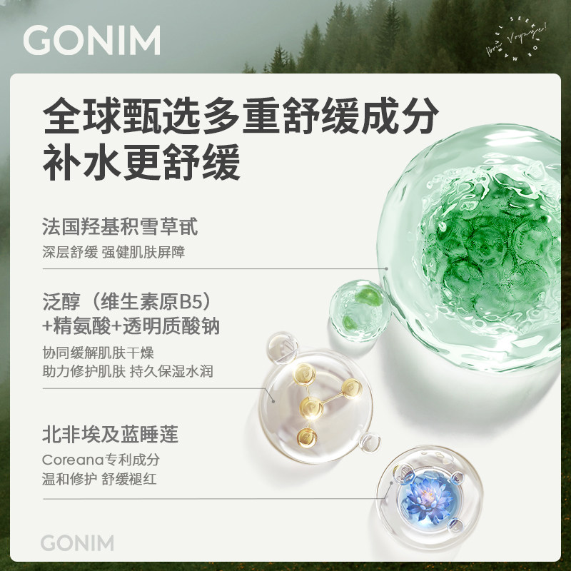 gonim积雪草舒缓补水女贴片式面膜 Gonim贴片面膜