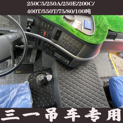 三一250C5400T200C5250T250E16/35/50/75/80吨吊车全包围脚垫 - 图0