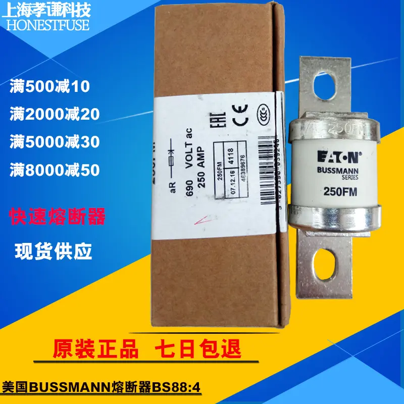 EATON美国BUSSMANN快速熔断器250FM陶瓷保险丝BS88:4 690V 250A - 图2