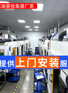 cnc数控机床油雾收集器分离器