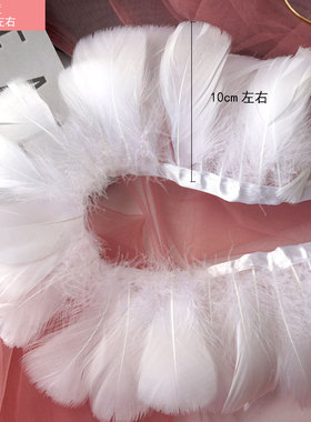 彩色中飘羽毛布边鹅毛布条diy裙边披肩演出服翅膀装饰羽毛灯材料