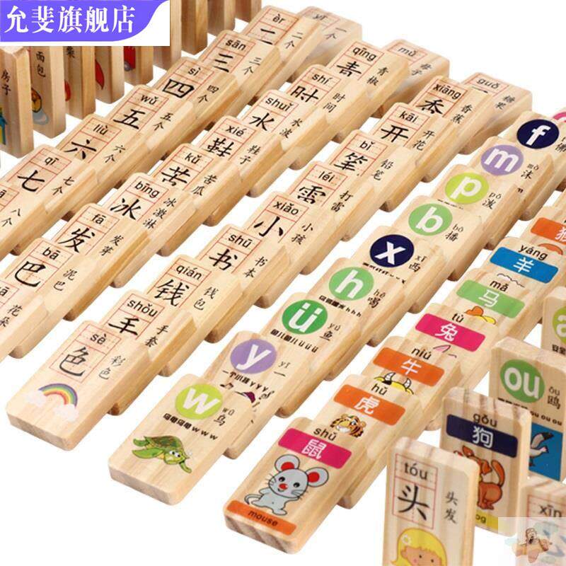  佟念多米诺骨牌