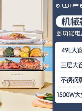 英国好夫人WIFER/家用多功能大容量全自动保温预约定时三层电蒸锅