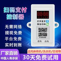 Intelligent Sweep Code Payment Controller Self-service Mahjong Washing Machine Air Conditioning Pay Timing Electrifying Switch Share Charge