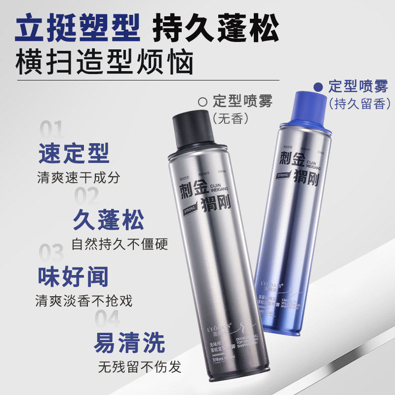 发胶无味定型喷雾男士强力持久自然蓬松无香干胶发泥发蜡清香型,淘宝优惠券,粉丝福利购,淘宝优惠卷