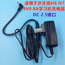 Application P to step high student tablet H6 H7 learning machine 9V power supply connector charger straight