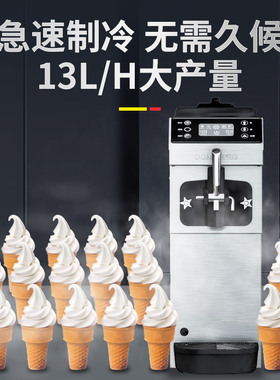 东贝商用全自动软质台式冰淇淋机