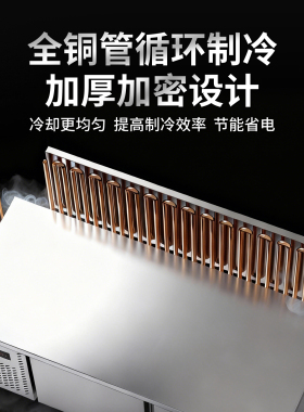 东贝奶茶设备全套吧台冷藏保鲜