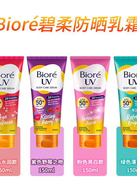 保税 泰国版碧柔防晒霜大容量150ml绿色清凉biore uv面部身体男女