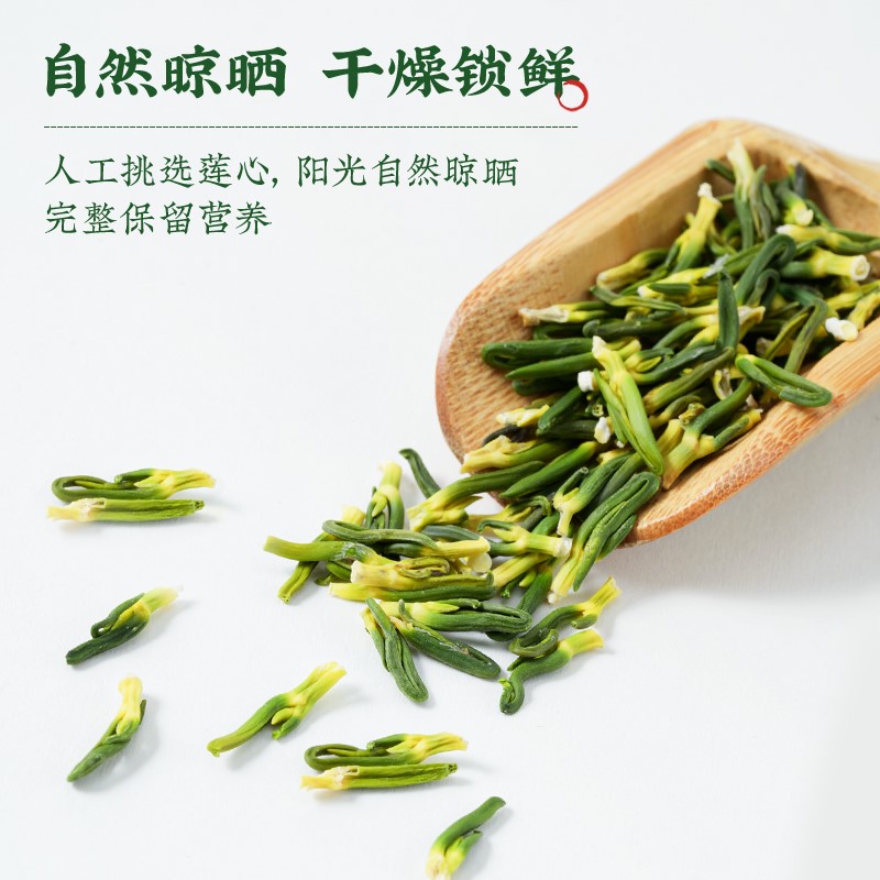 南京同仁堂莲子心茶正品旗舰店新货泡水茶新鲜干货连子莲子芯心