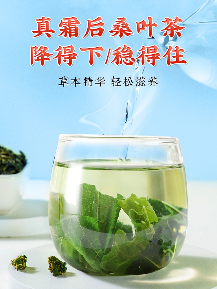 北京同仁堂桑叶茶霜打过的干桑叶霜降秋后茶官方旗舰店泡水的茶