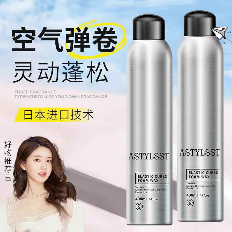 爱发丝泡沫发蜡弹力素女卷发保湿蓬松法式烫男士发胶卷发泡泡摩丝,淘宝优惠券,粉丝福利购,淘宝优惠卷