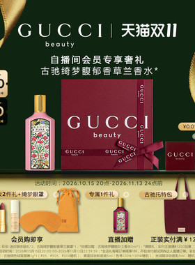 【直播会员专属】GUCCI古驰绮梦系列女士香水 绮梦馥郁香草兰香水