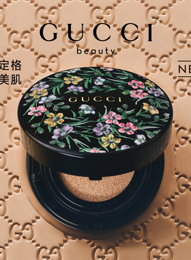 【双十一抢先购】GUCCI古驰柔雾持妆气垫粉底液
