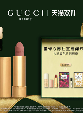 【蜜蜂心愿社】GUCCI古驰倾色系列唇膏 琉光绒雾丝润口红