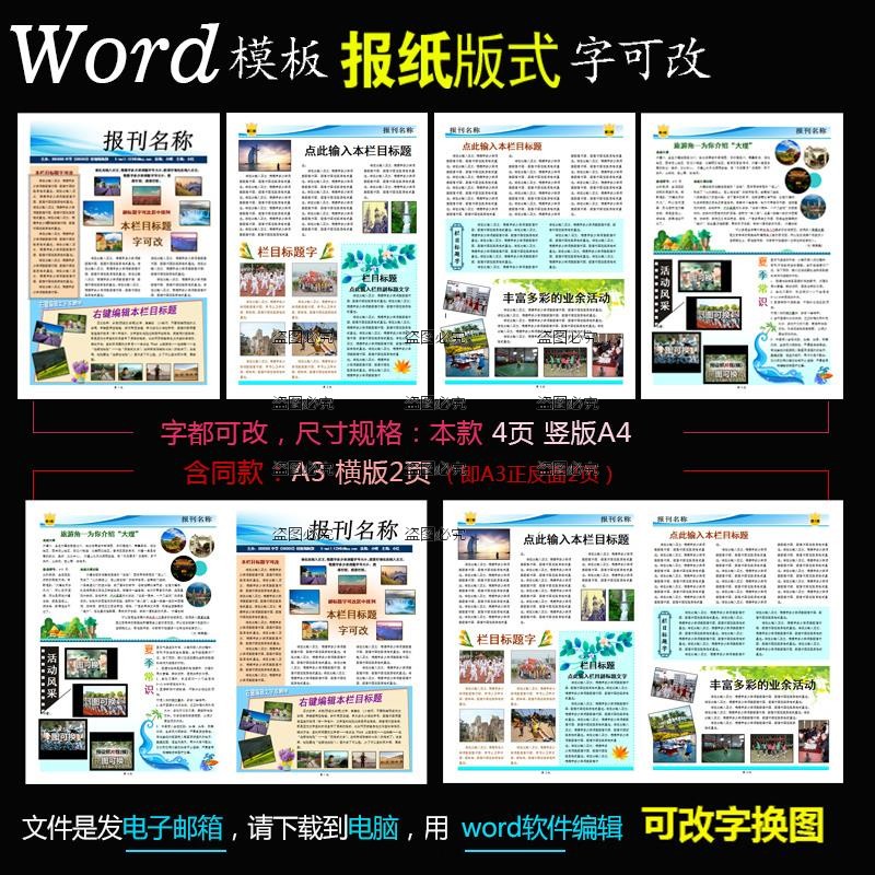 电子报刊word模板校园简报作文报纸版式小报排版设计素材可改A3A4-图1