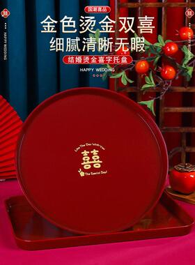 敬茶喜糖盘红色托盘结婚圆盘子果盘客厅婚礼喜盘喜盆喜字订婚用品