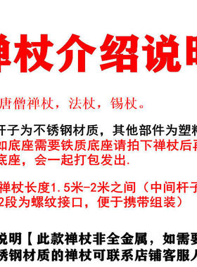 唐三藏唐僧的禅杖法海九