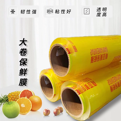 南亚美保鲜膜大卷商用家用经济装厨房食品水果超市饭店美容院专用 - 图1