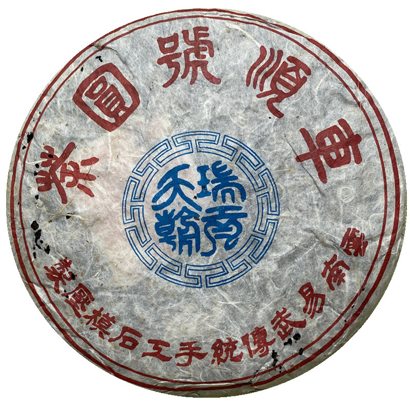 云南普洱茶1999年车顺号圆茶400g/饼生茶易武青饼瑞贡天朝