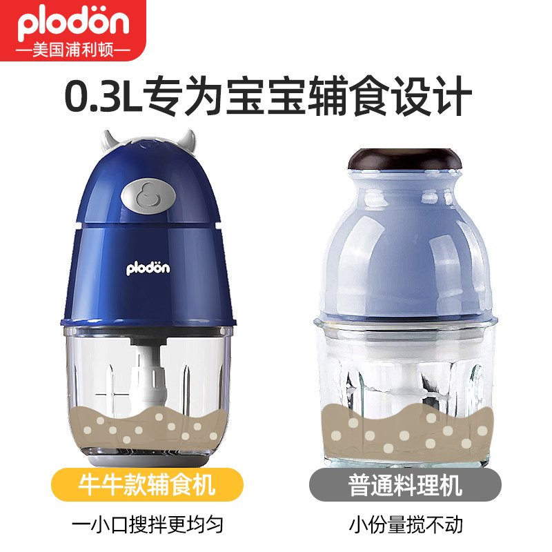 plodon浦利顿宝宝辅食工具辅食机 浦利顿记号食物研磨器