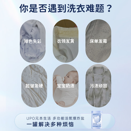 UPO元本生活爆炸盐婴幼儿白色衣物通用洗衣去污渍强去黄彩漂漂白 - 图1