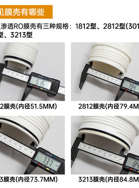 1812膜壳纯水机超滤膜配件净水器