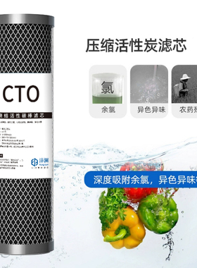 10寸前置CTO活性炭净水器滤芯